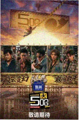 剧组幕后花絮现场照