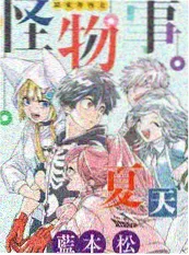 旧书店里的陌生人 综艺海报