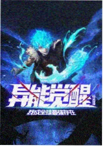 齿轮少年 动画海报